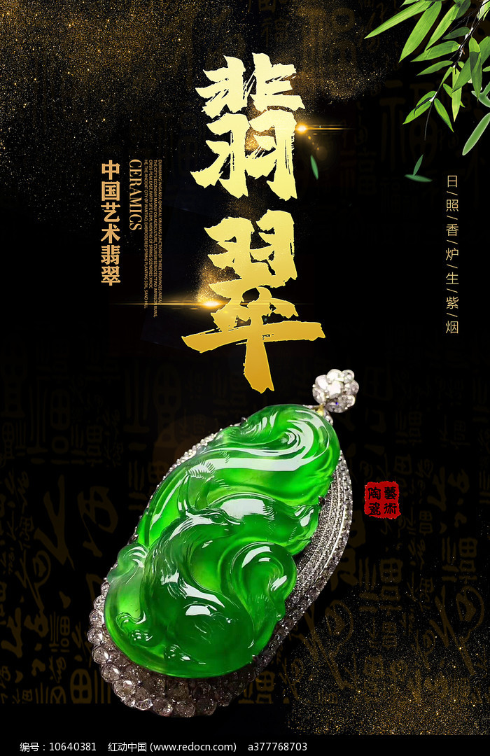 翡翠首饰 东方雅韵的永恒见证
